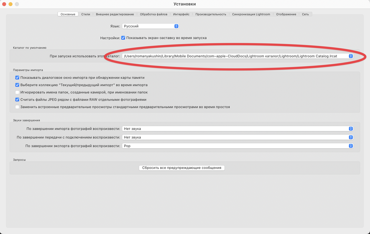 Место в настройках Lightroom, где вы выбираете, какой каталог использовать. При запуске - выбирается каталог по умолчанию. Выбираете свой, перезапускаете Lightroom и всё готово.
