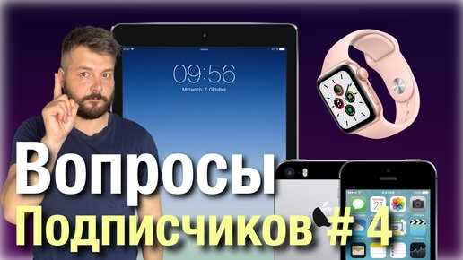 Вопросы от подписчиков #4