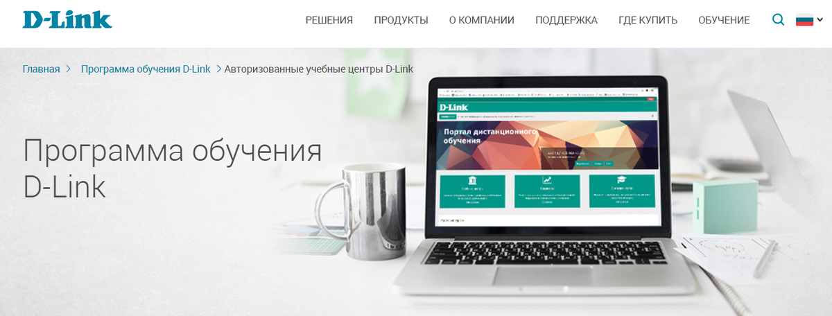 Сайт авторизованного учебного центра