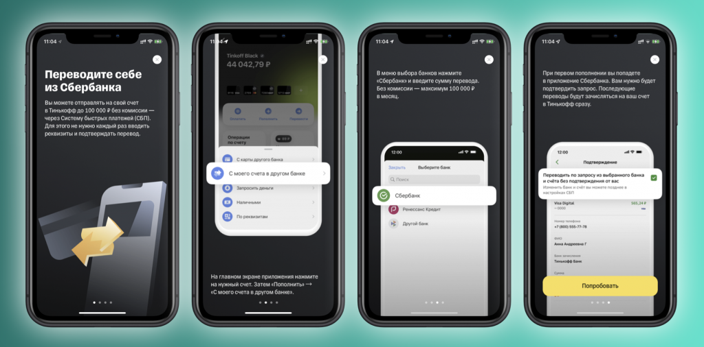 Сколько комиссия тинькофф сбербанк снять. Приложение для перевода приложений. Система быстрых платежей тинькофф. Тинькофф сотрудники. Новое приложение Сбербанк.
