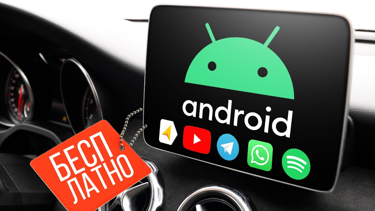 Как активировать Android Auto БЕСПЛАТНО? Яндекс Навигатор, Youtube,  Telegram в Автомобиле