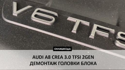 Ремонт Audi A8 (Ауди А8) в Москве - ВАГ Автосервис