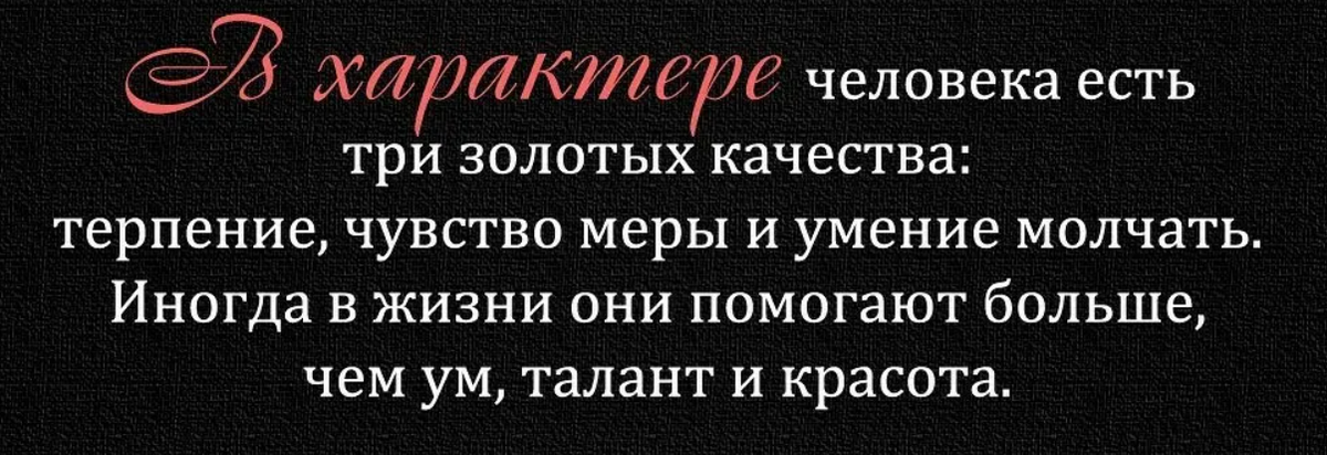 Статус о характере. Высказывания о характере человека. Цитаты о характере человека. Цитаты про характер. Афоризм про характер человека.