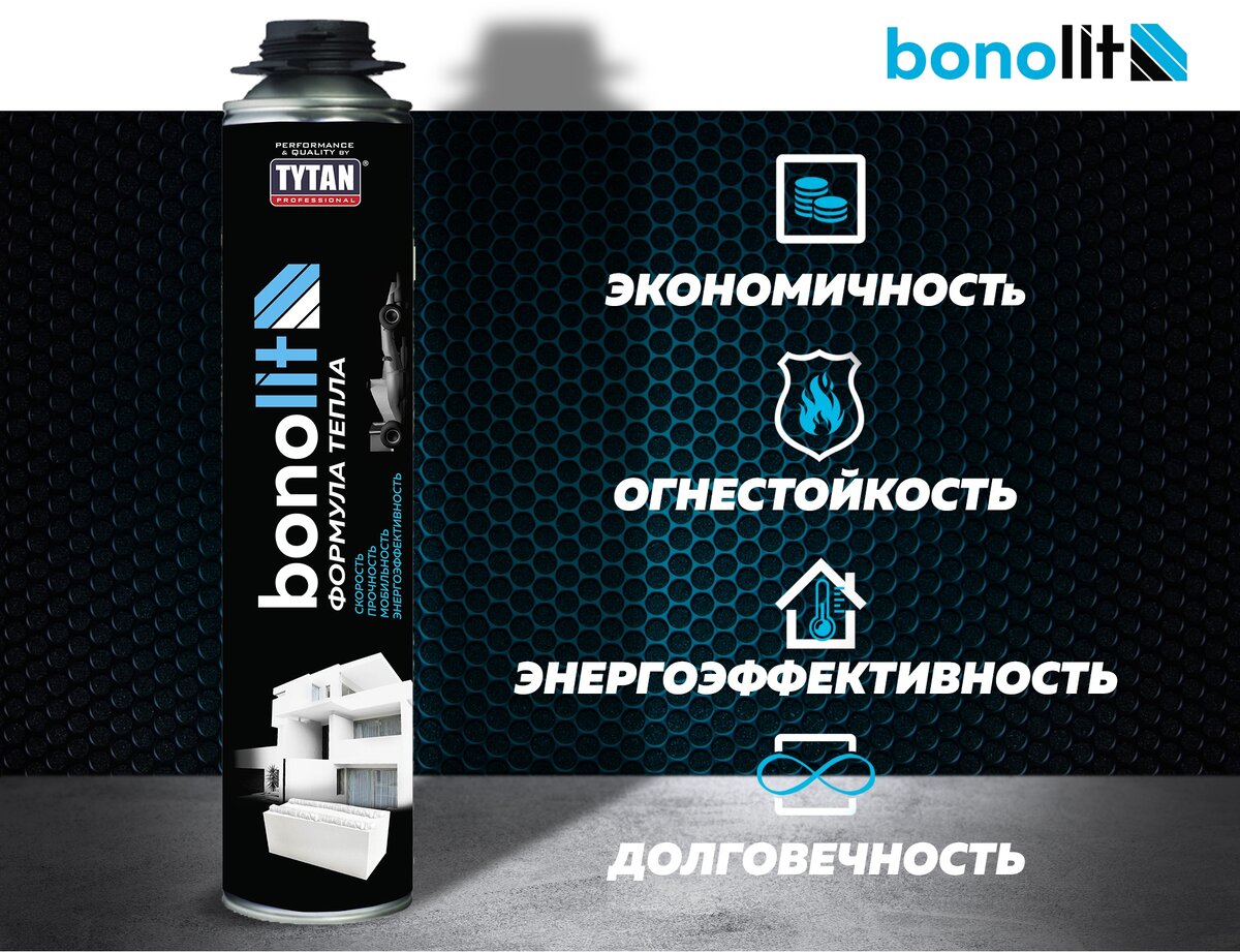 Формула тепла» Bonolit – энергоэффективное решение для строительства Вашего  дома | Дом мечты с Bonolit | Дзен