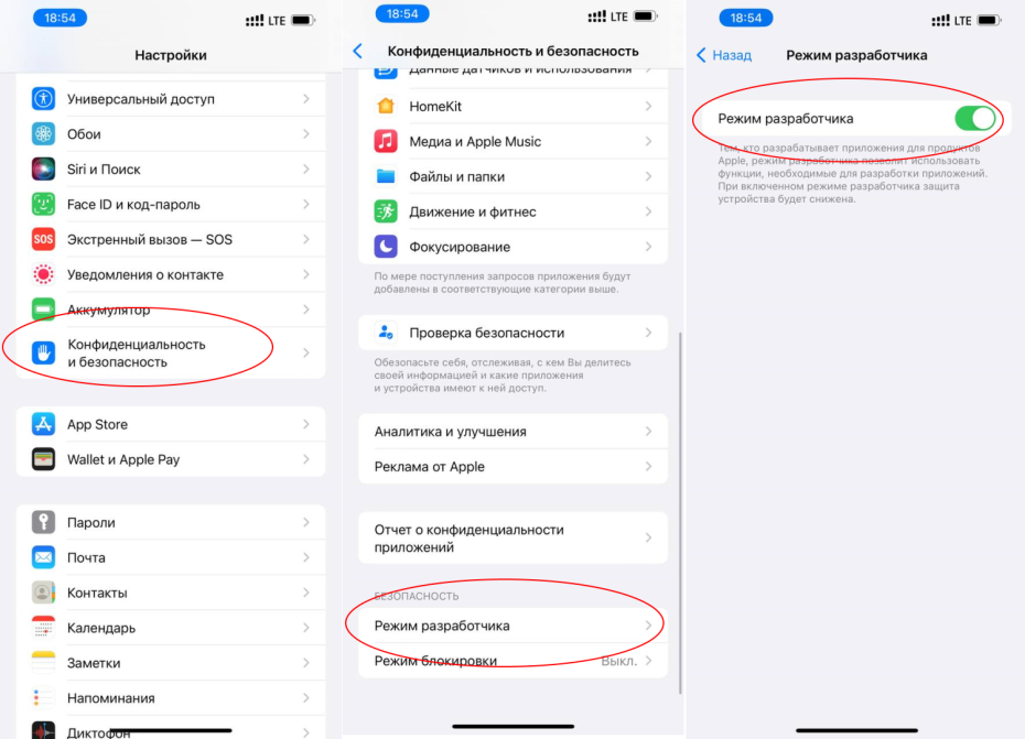 Режим разработчика IOS. Режим разработчика IOS 16. Настройки - конфиденциальность - режим разработчика. Как включить режим разработчика на iphone.