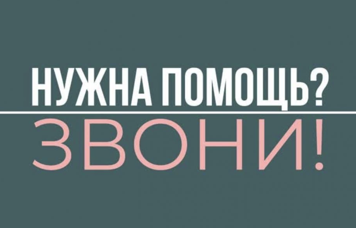 экстренная психологическая помощь