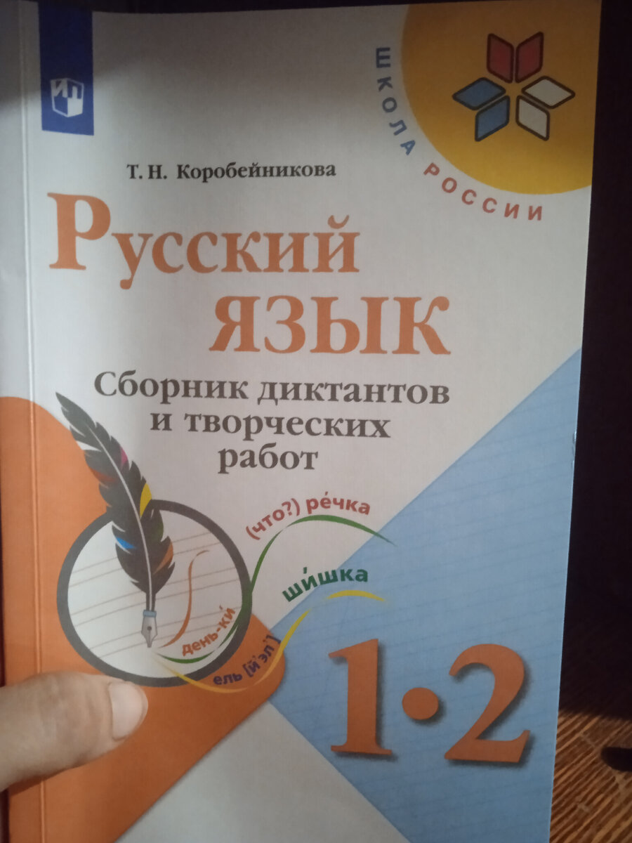 Данное пособие я приобрела самостоятельно для закрепления и проверки усвоения тех или иных тем на семейном образовании. 
