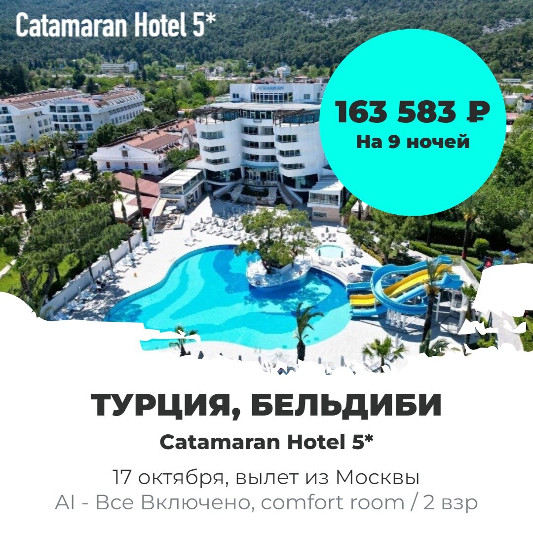 Цены на отдых в Турции в октябре