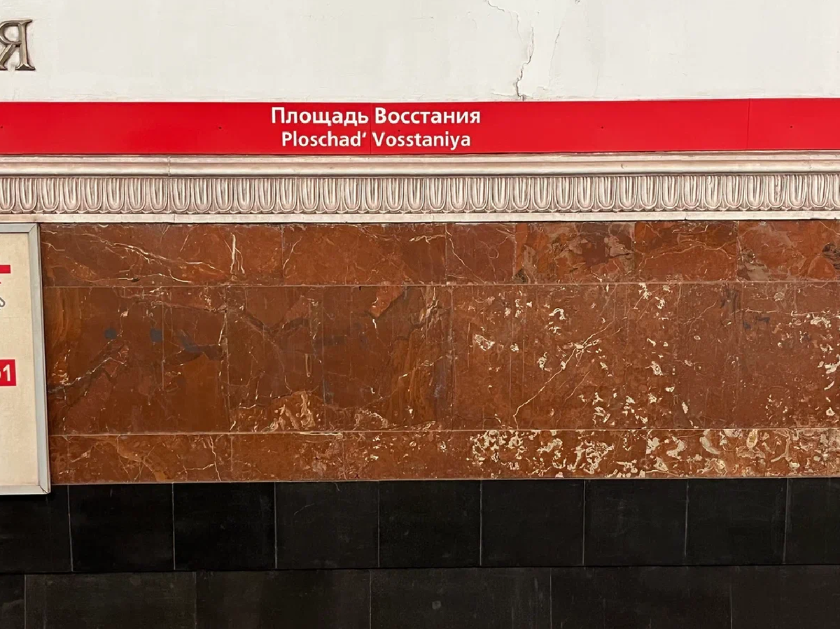 метро балтийская
