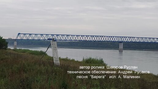 а на том берегу... ( р. ЕНИСЕЙ, Высокогорский мост)