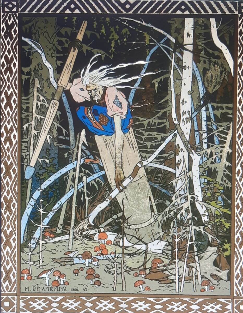 Билибин"Баба-Яга", 1900г