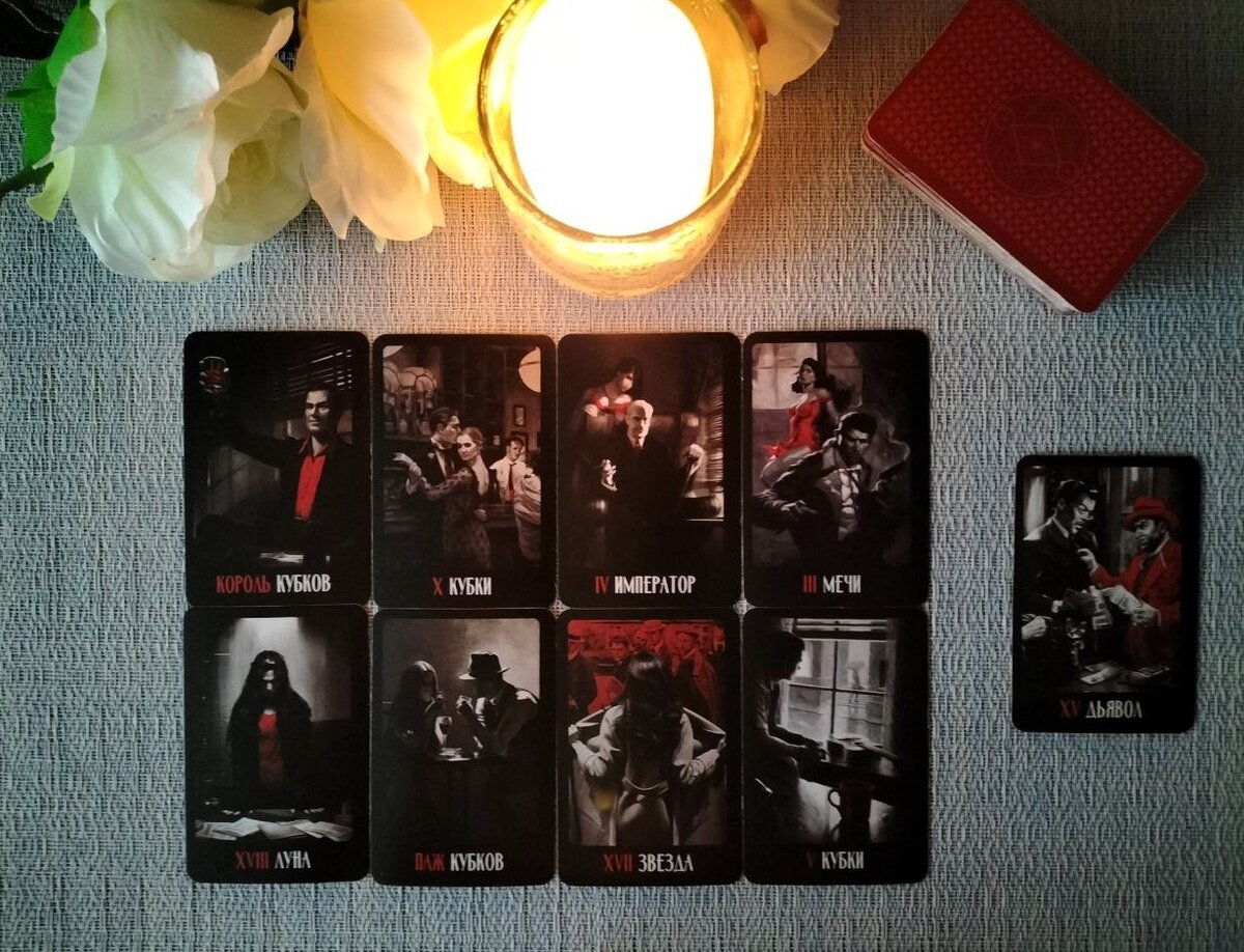 Весь расклад