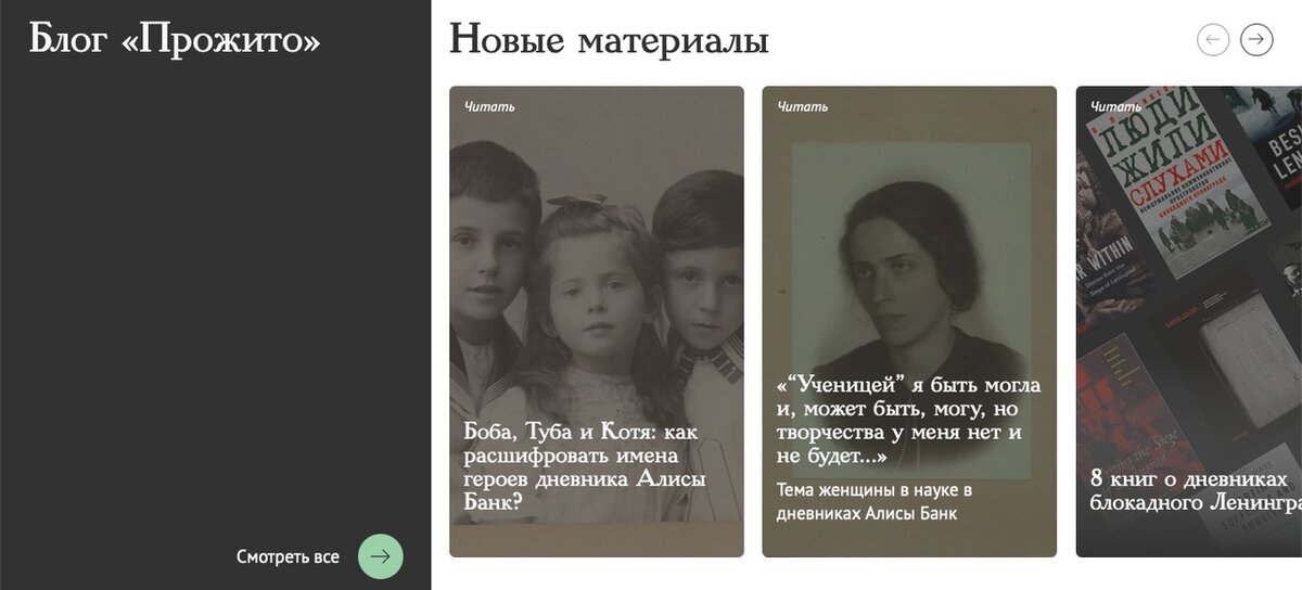 Скриншот с сайта "Пережито"