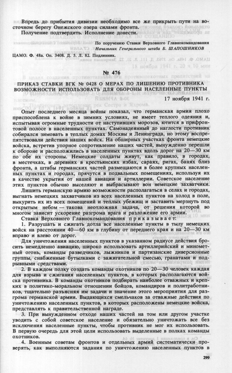 Приказ Ставки Верховного Главнокомандующего № 0428 об уничтожении русских  населённых пунктов | Rottweiler | Дзен