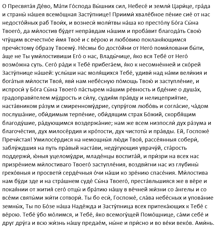 молитва
