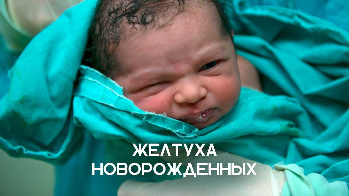 Желтуха новорожденных - что важно знать каждой беременной (фото Canva)