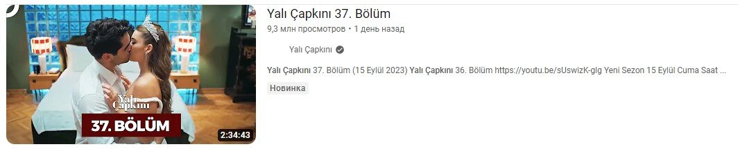 просмотры 37-ой серии