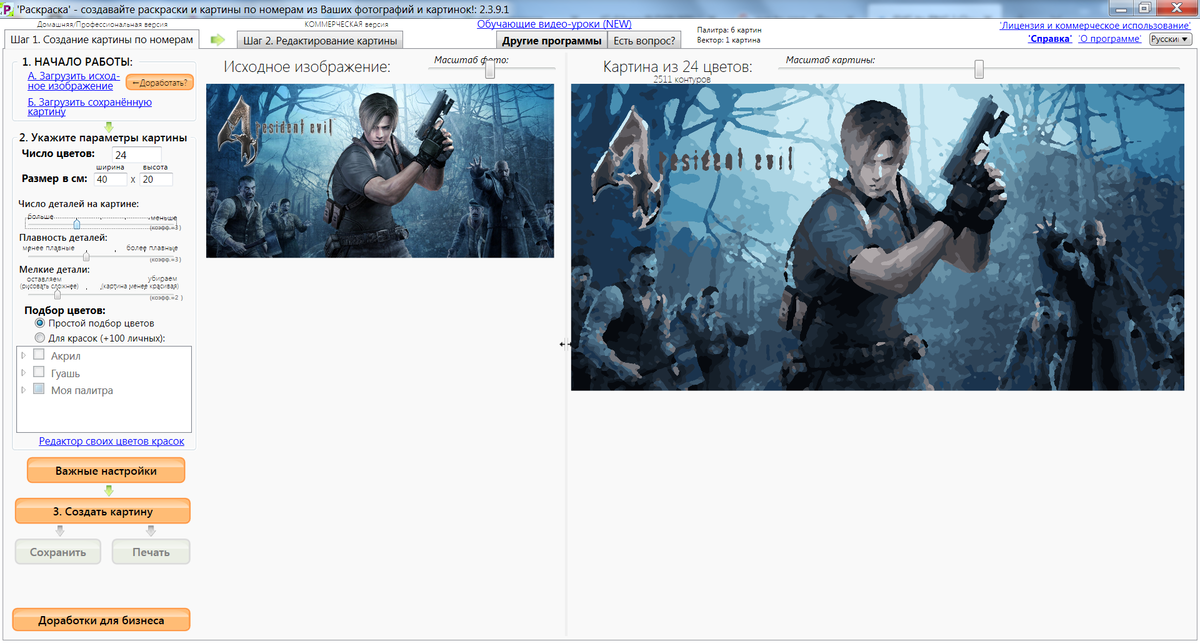 Создаем картину по номерам с помощью программы «Раскраска»
