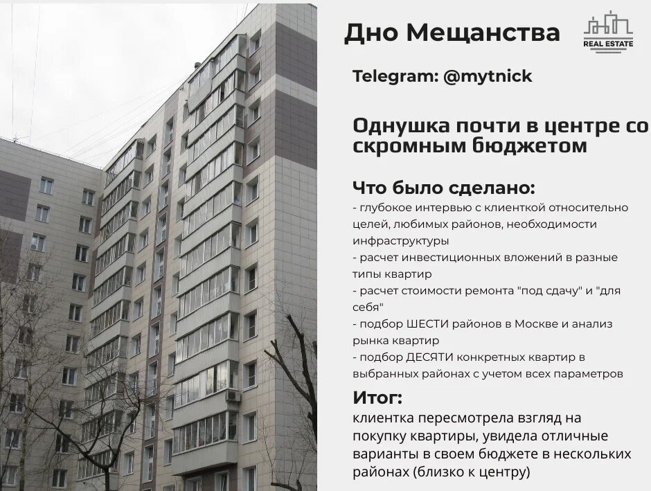 Примеры консультаций автора блога Дно Мещанства