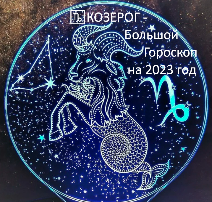 Гороскоп на год для каждого знака Зодиака