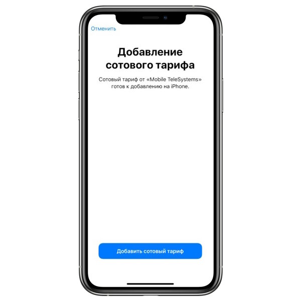 Есим на айфон. Настройки music center на айфон. Нет кнопки добавить сотовый тариф. Есим теле2 на айфоне. Нет кнопки добавить тариф на iphone.