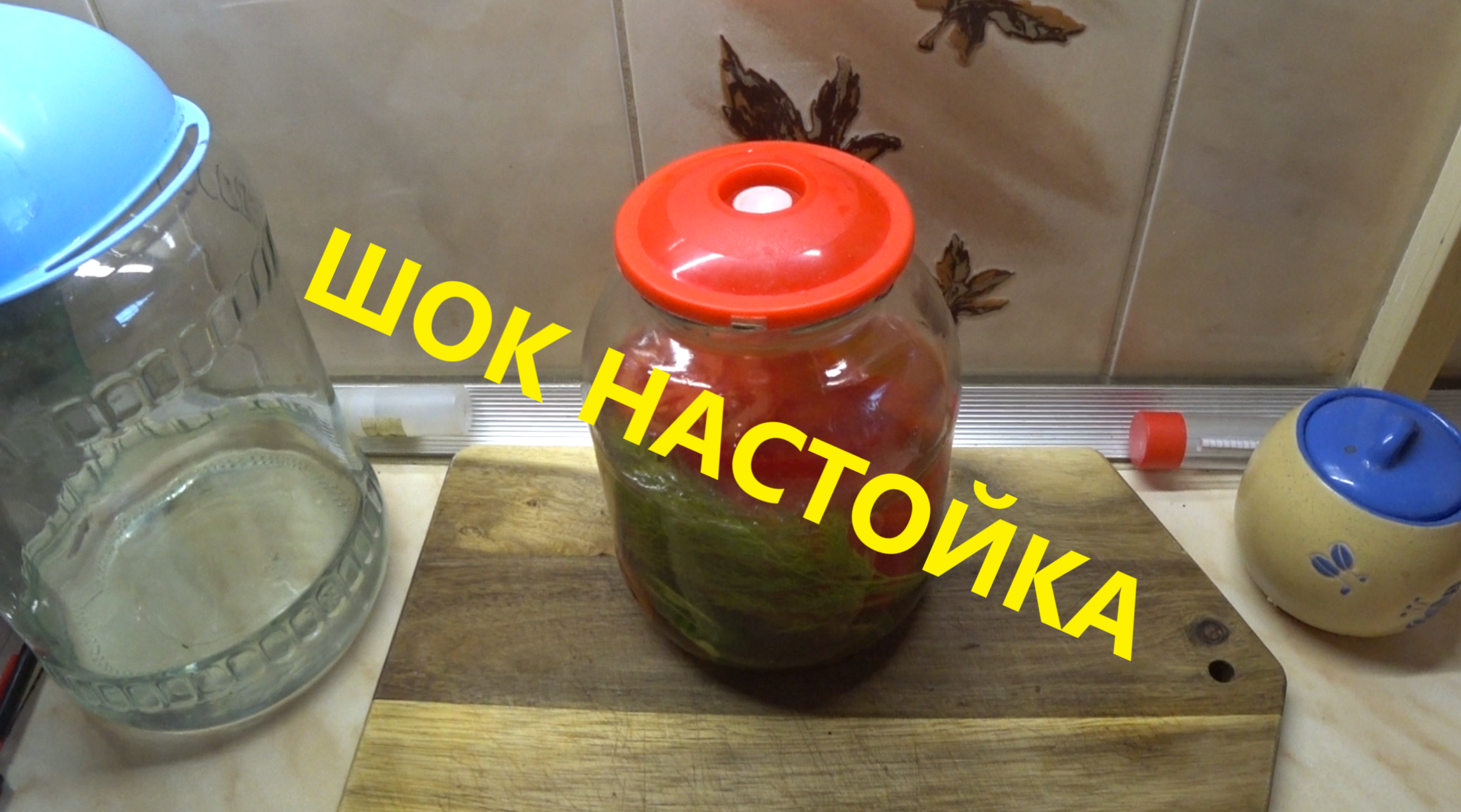 Настойка на Адлерской аджике и овощах.🥂 Бомба продукт который не  закусывают.