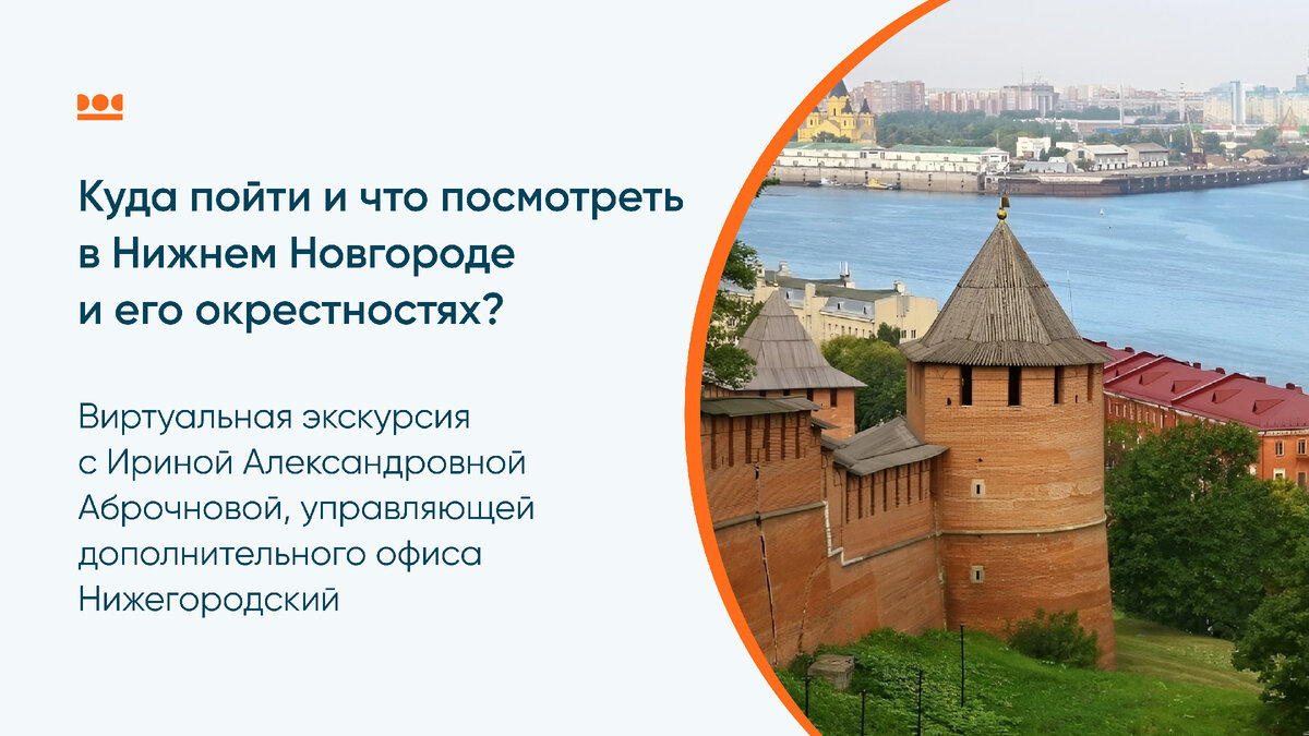 Куда пойти и что посмотреть в Нижнем Новгороде и его окрестностях? |  Экспобанк | Дзен