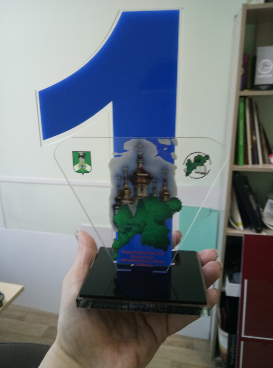 Награда за 1-е место