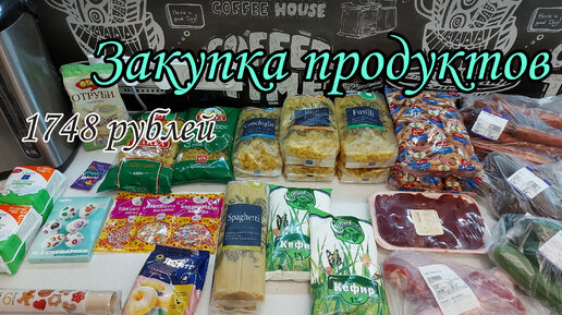 Закупка продуктов 🥕🥨🥒 для многодетной семьи 👨‍👩‍👧‍👦