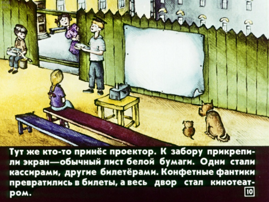 "Диафильм про диафильм". Ю. Заритовский Студия "Диафильм" Госкино СССР