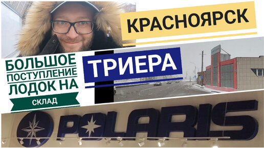 Лодки Триера!!! г.Красноярск большой ассортимент лодок в наличии с мотором у официального дилера!!!