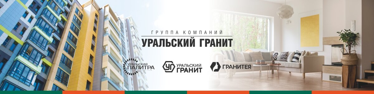 ГК "Уральский гранит"