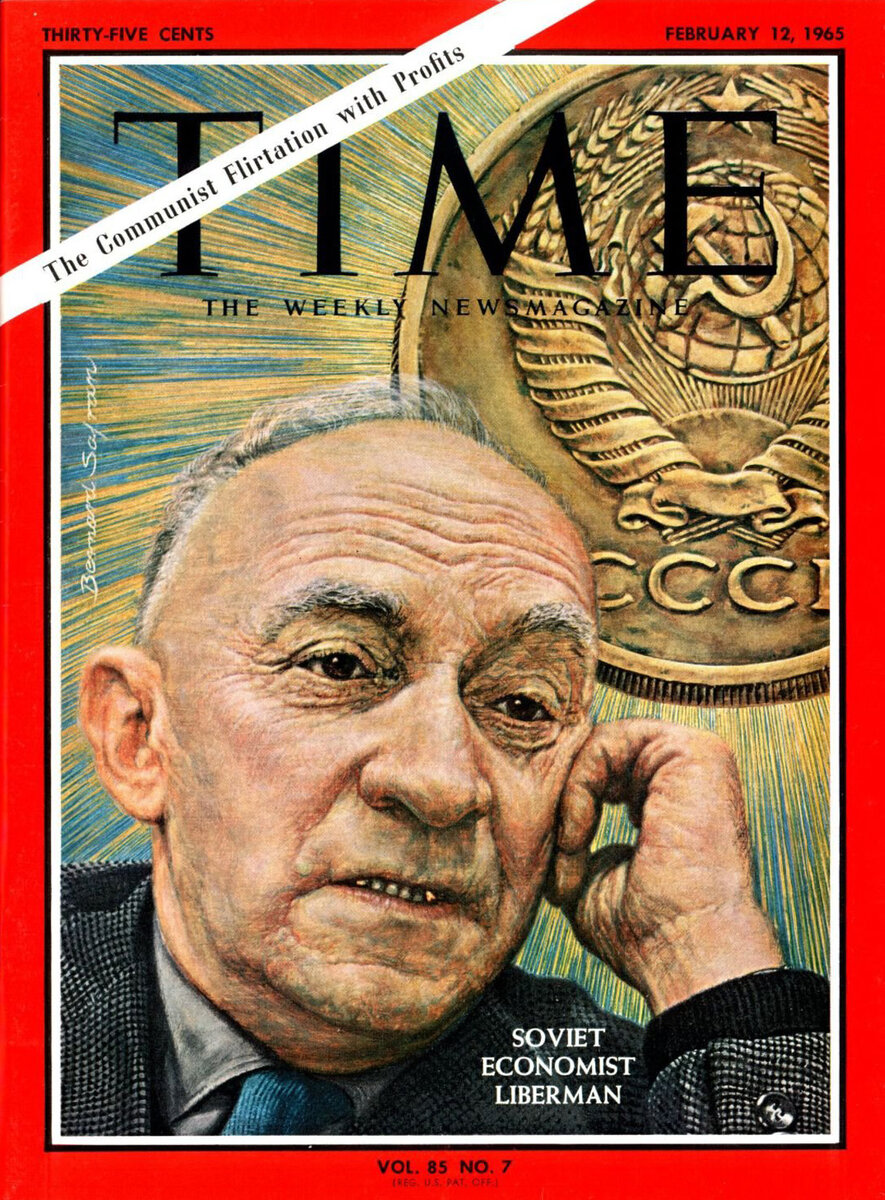 Обложка Time. Советский экономист Либерман. Источник:  открытые источники интернет