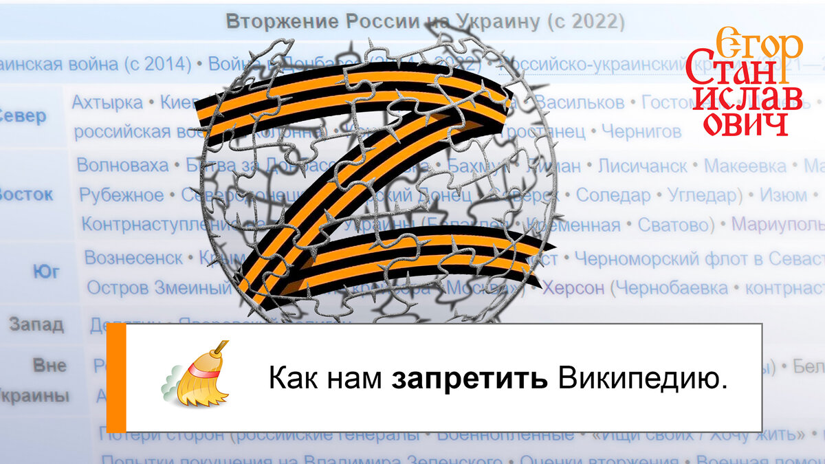 Как нам запретить Википедию и что должно быть на её месте | Егор Холмогоров  | Дзен