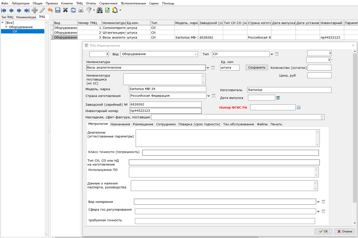 Вид формы ТМЦ