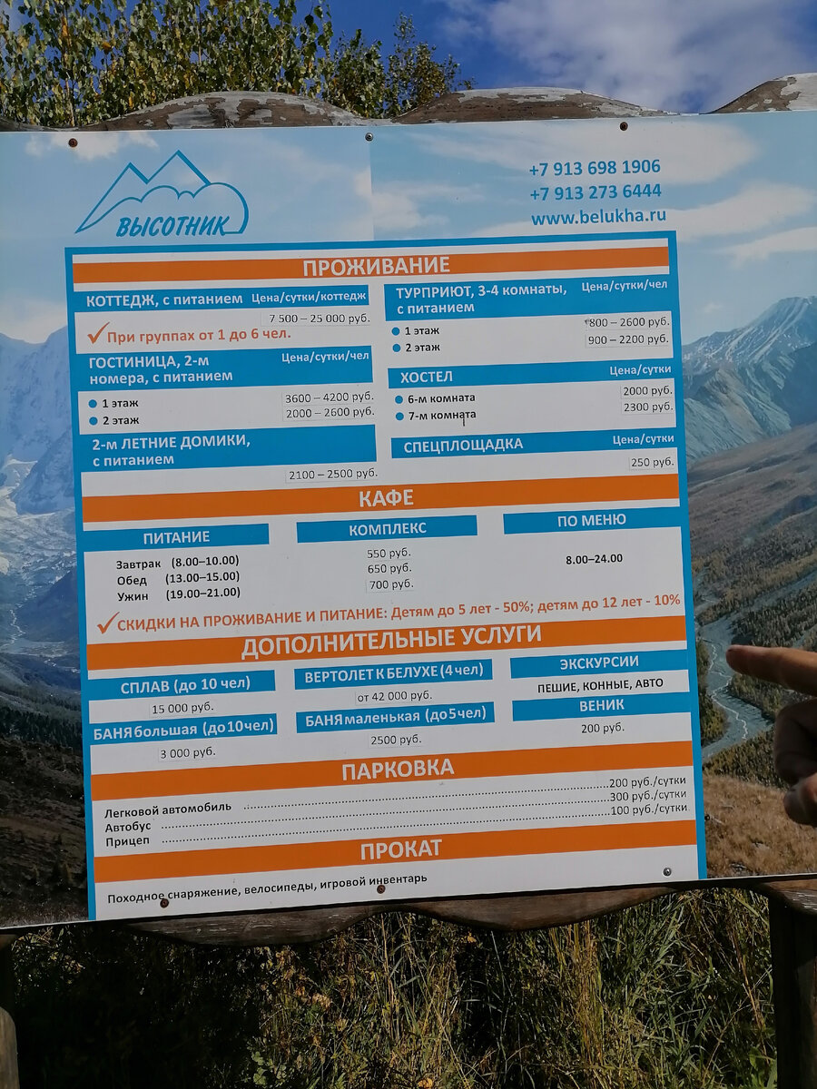 Цены на базе "Высотник".