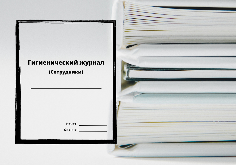 Журнал учета журналов нужен ли. Оформление журналов по ГОСТУ образец. Какие есть журналы. Какие журналы должны быть в общепите. Какие журналы должны быть на строительной площадке.