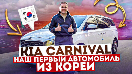 Kia Carnival - прошивка Евро 2 в Москве