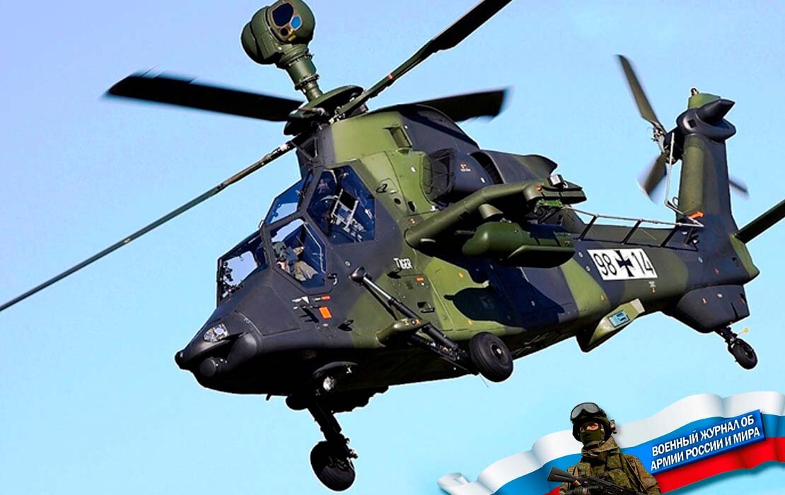 Eurocopter Tiger. Фото в свободном доступе.