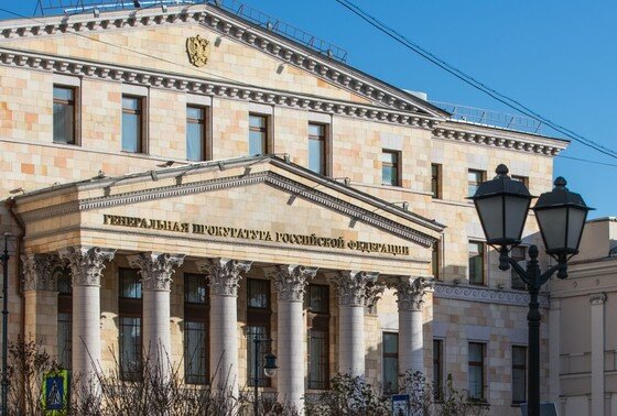    Генеральная прокуратура России
