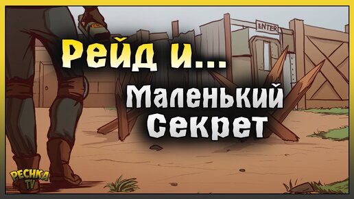 КАК ПРОЙТИ ЧЕРЕЗ ЖЕЛЕЗНУЮ СТЕНУ! Рейд базы Player9613! Last Day on Earth: Survival