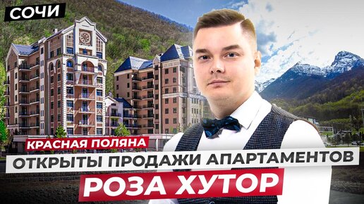 Люкс-апартаменты на Красной поляне для дохода // Cочи, LeePrime Residence Polyana Sochi