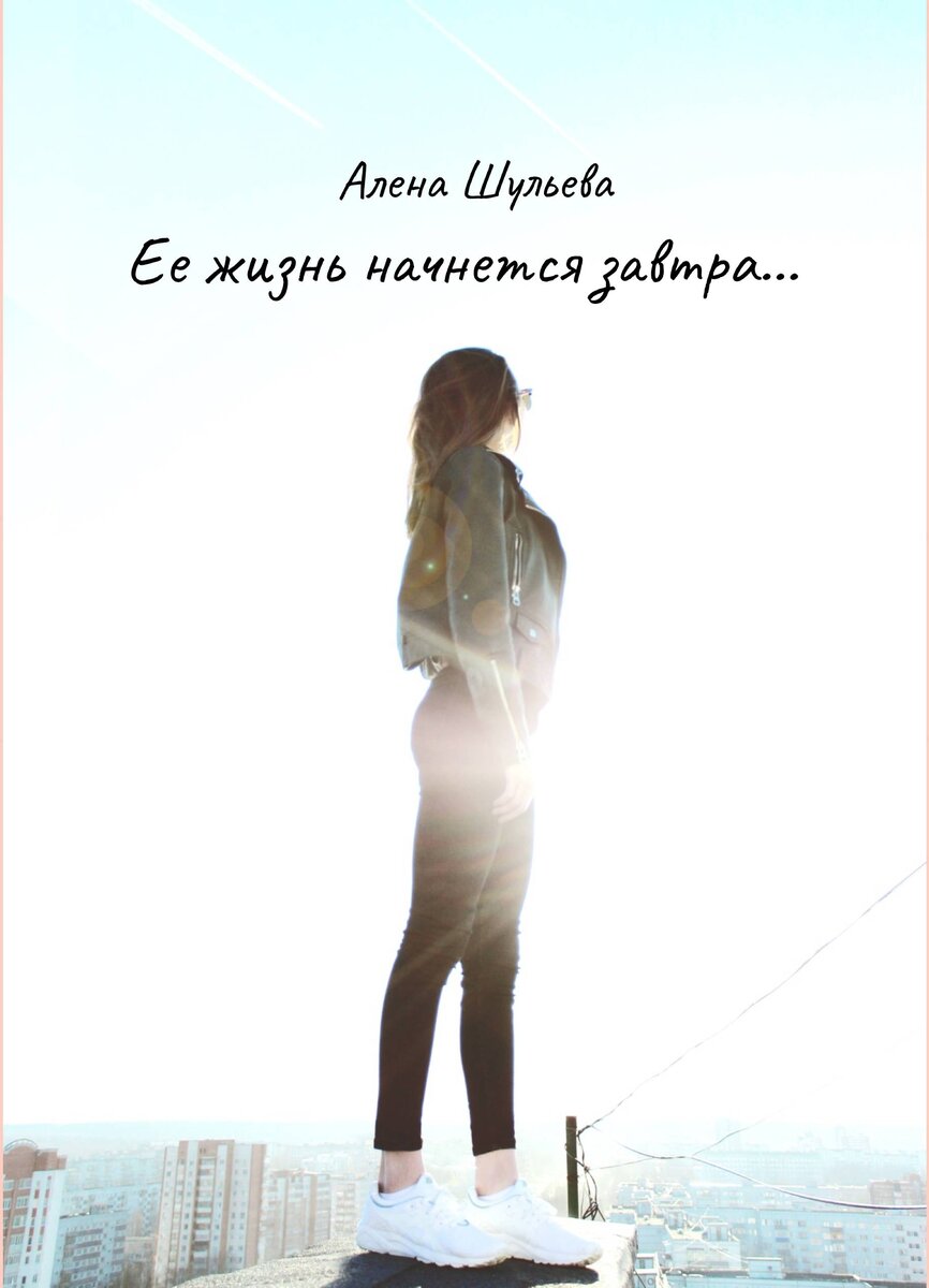 Обложка моего первого сборника рассказов