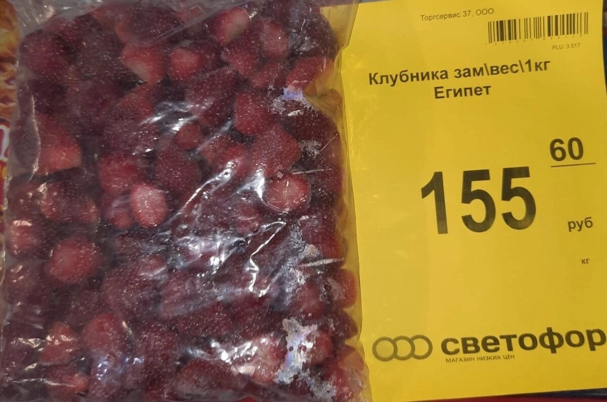 Свежемороженая ягода обладает практически всеми теми же свойствами, что и свежая клубника. В ней содержится большое количество витамина С: в пяти ягодах его столько же, сколько в крупном апельсине. Свежемороженая клубника содержит витамины группы В, A, E и K, фруктовые кислоты, магний, натрий, фосфор, кобальт и др.☝️