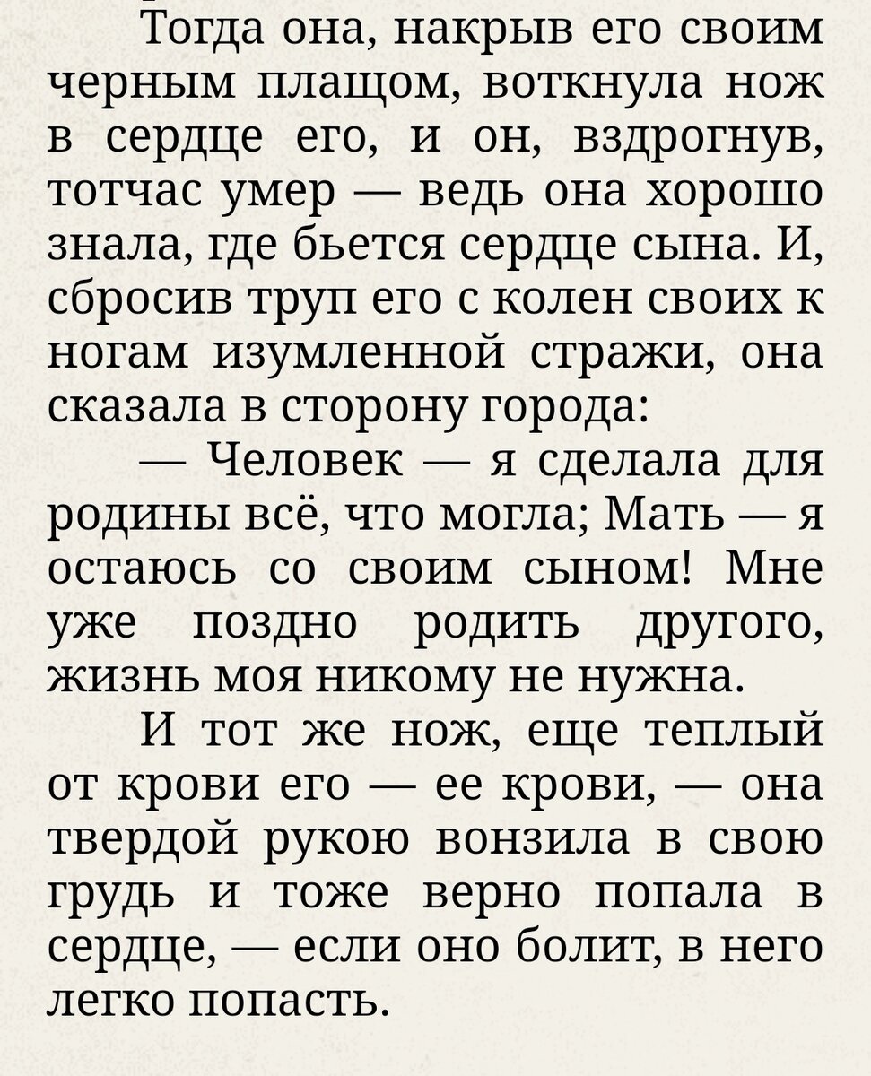 Финал новеллы