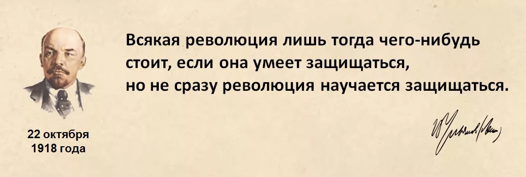 Цитата В.И.Ленина.