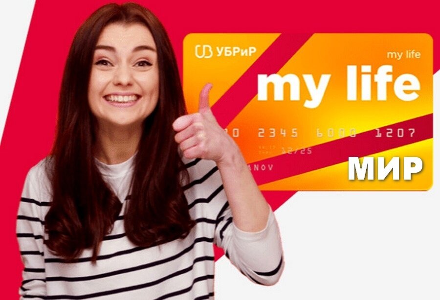 Убрир май лайф карта условия