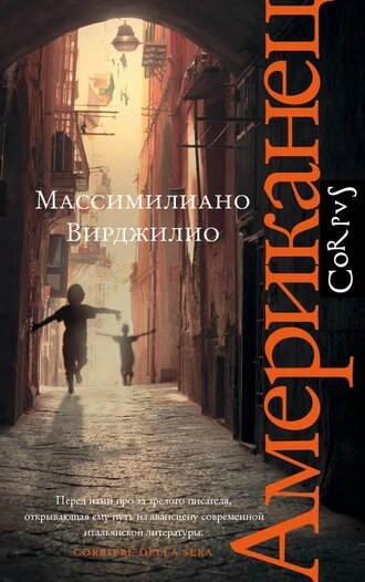 https://www.litres.ru/book/massimiliano-virdzhilio/amerikanec-63111811/