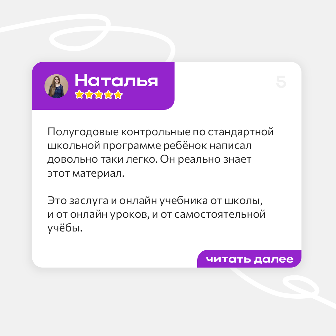 Нам было важно найти школу на русском языке, так как живём не в России”. |  Онлайн школа 