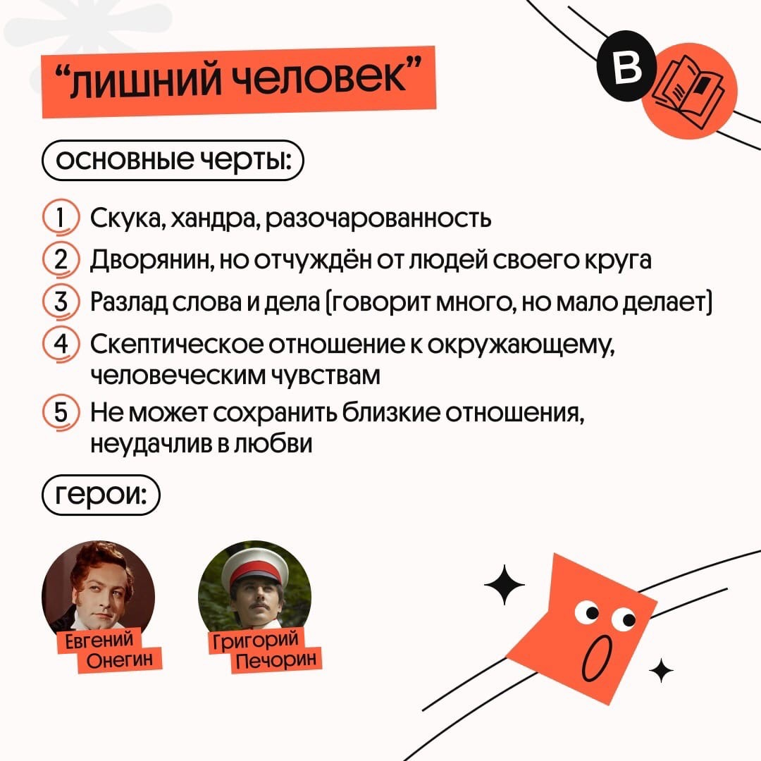 * иллюстрации взяты с сайта https://bez-smenki.ru/material/tipy-geroev-v-russkoj-literature/ 